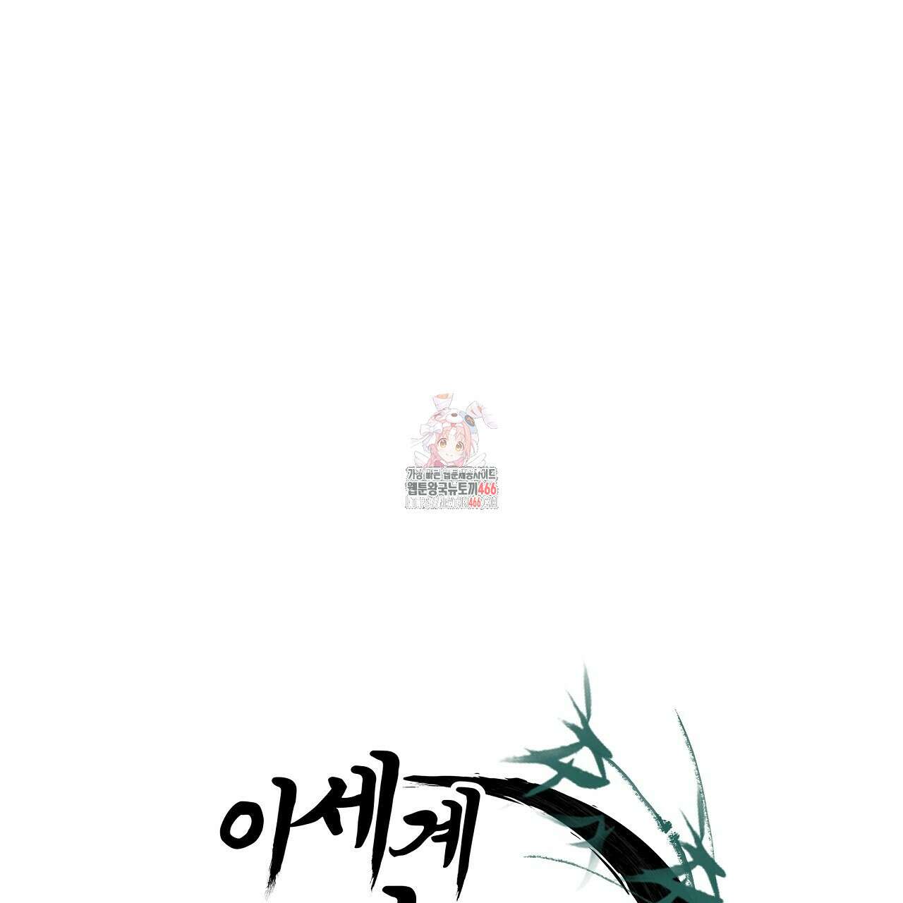 이세계 제자에게 납치당했다 5화 1