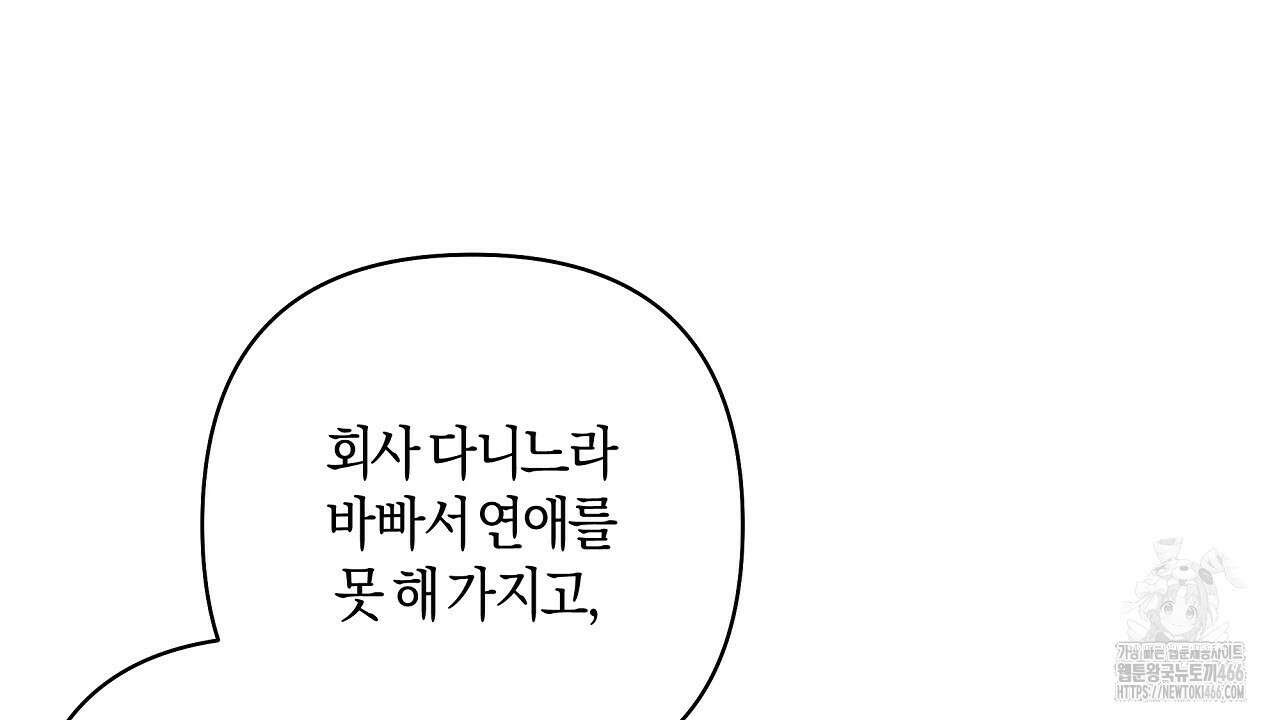 이세계 제자에게 납치당했다 5화 14