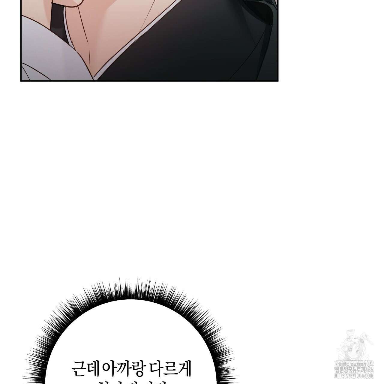 이세계 제자에게 납치당했다 5화 19