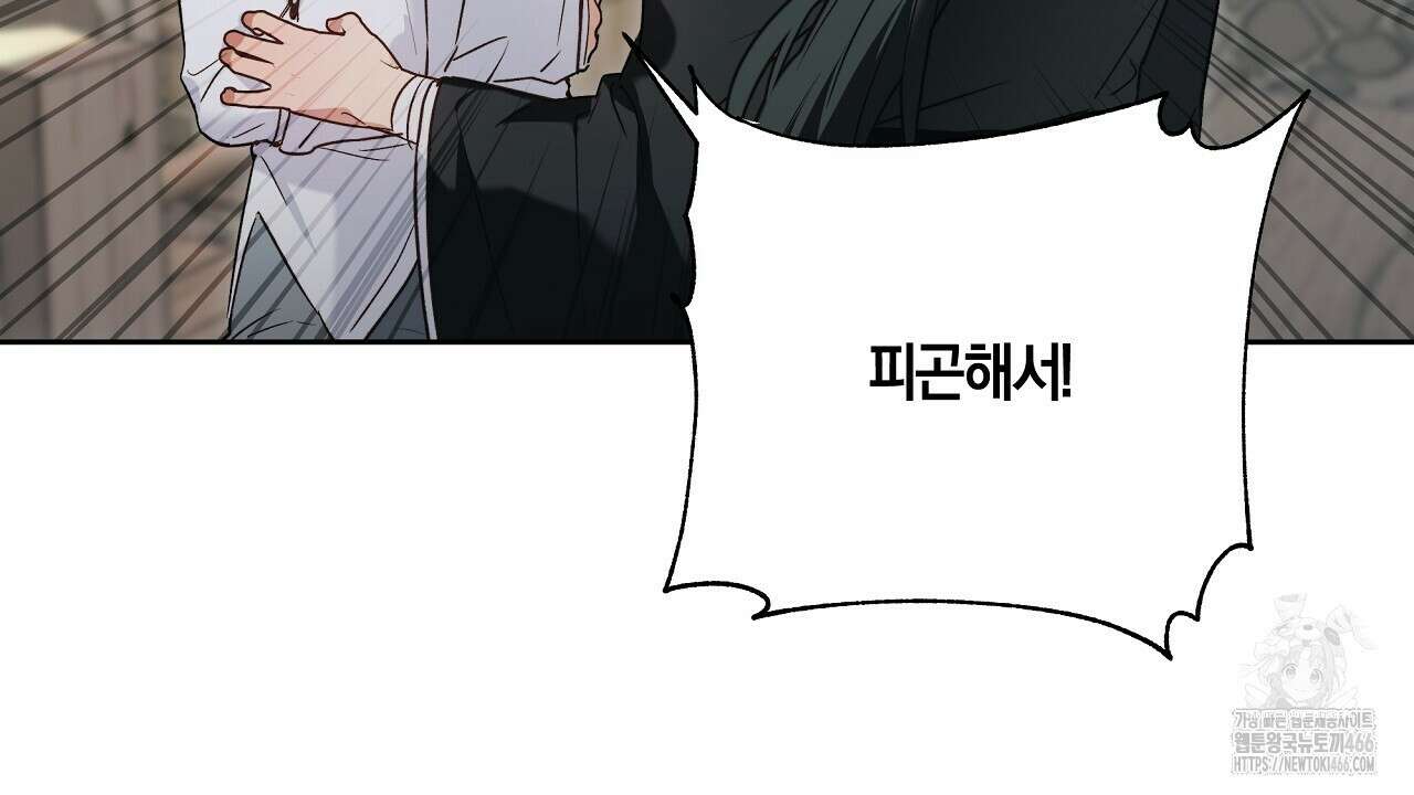 이세계 제자에게 납치당했다 5화 30