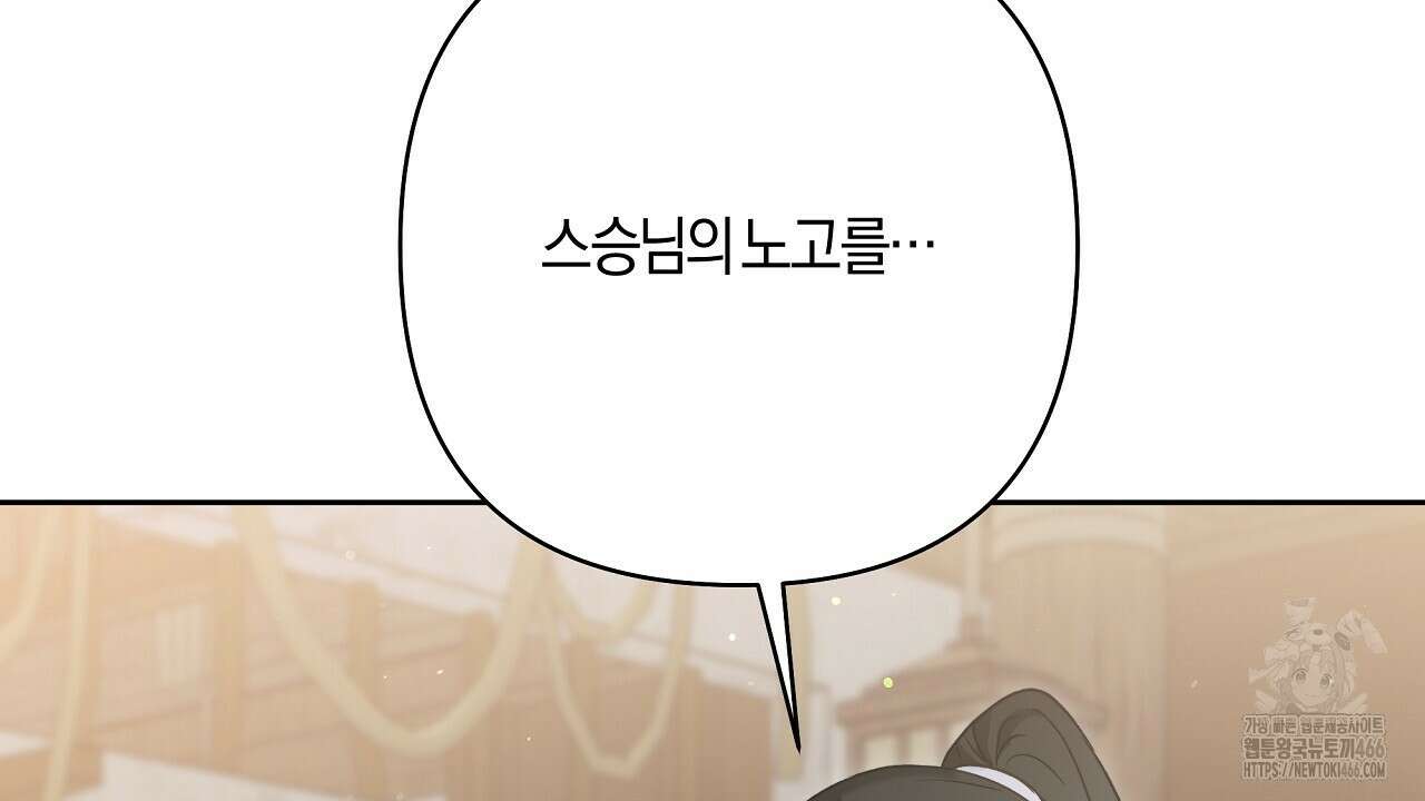 이세계 제자에게 납치당했다 5화 54
