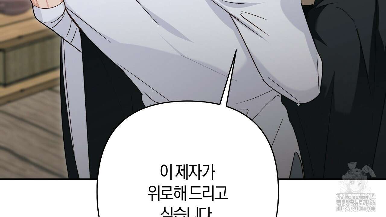 이세계 제자에게 납치당했다 5화 56