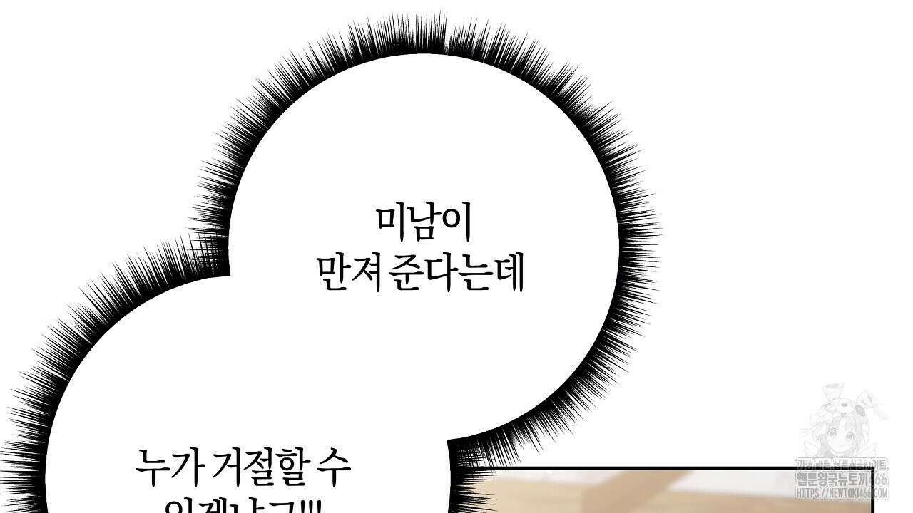 이세계 제자에게 납치당했다 5화 60