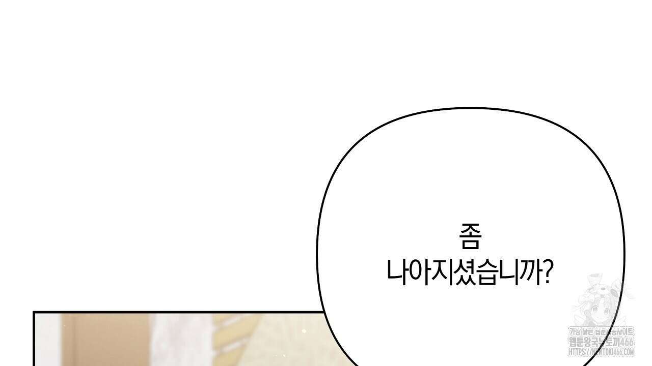 이세계 제자에게 납치당했다 5화 86