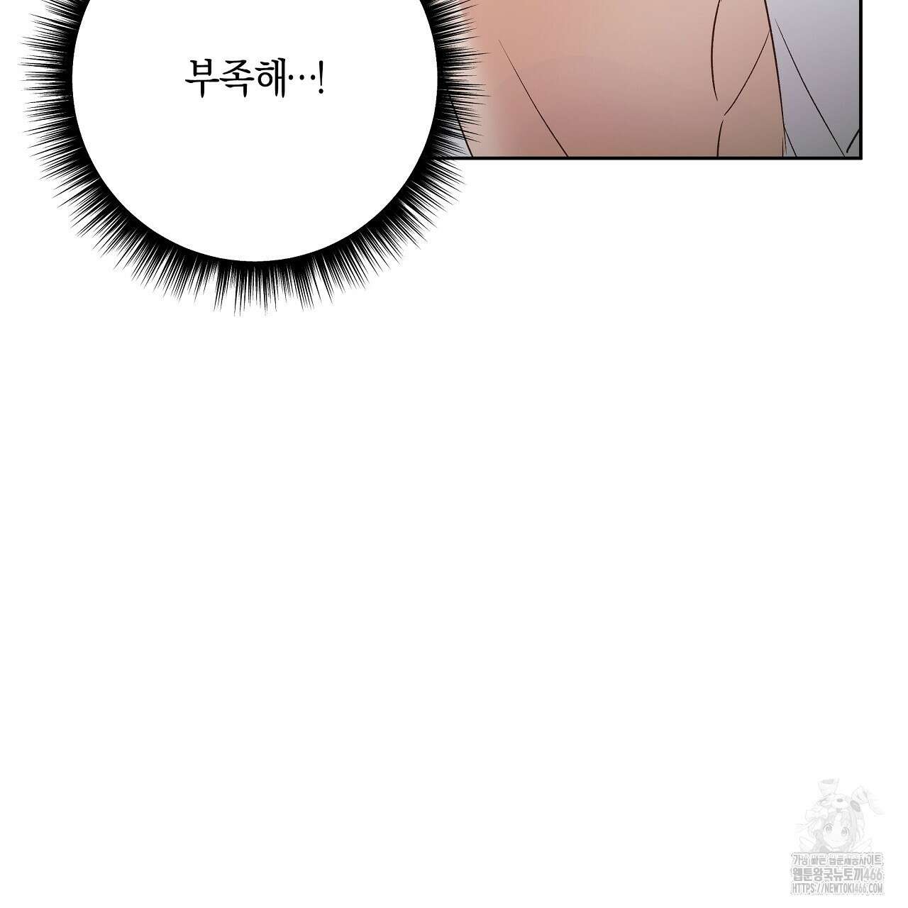 이세계 제자에게 납치당했다 5화 91