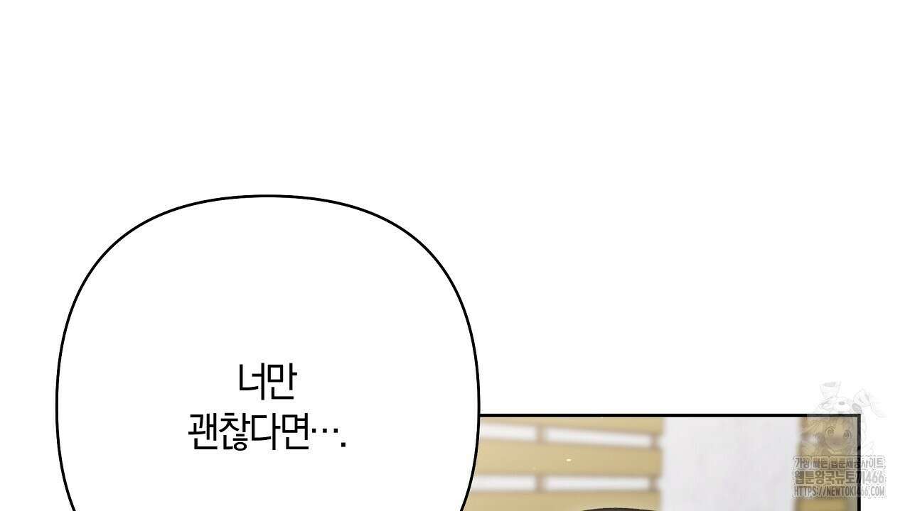 이세계 제자에게 납치당했다 5화 104