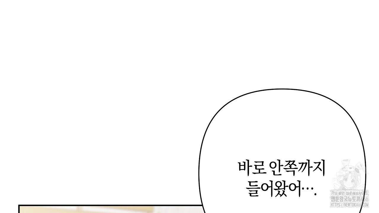 이세계 제자에게 납치당했다 5화 140