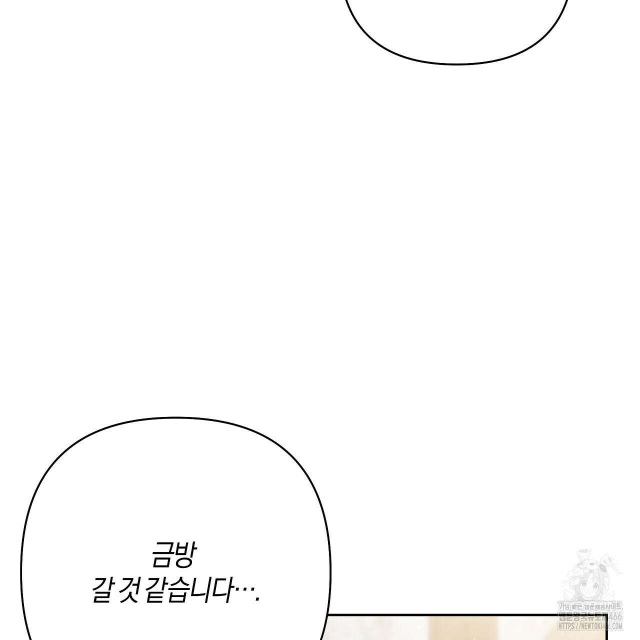 이세계 제자에게 납치당했다 5화 145