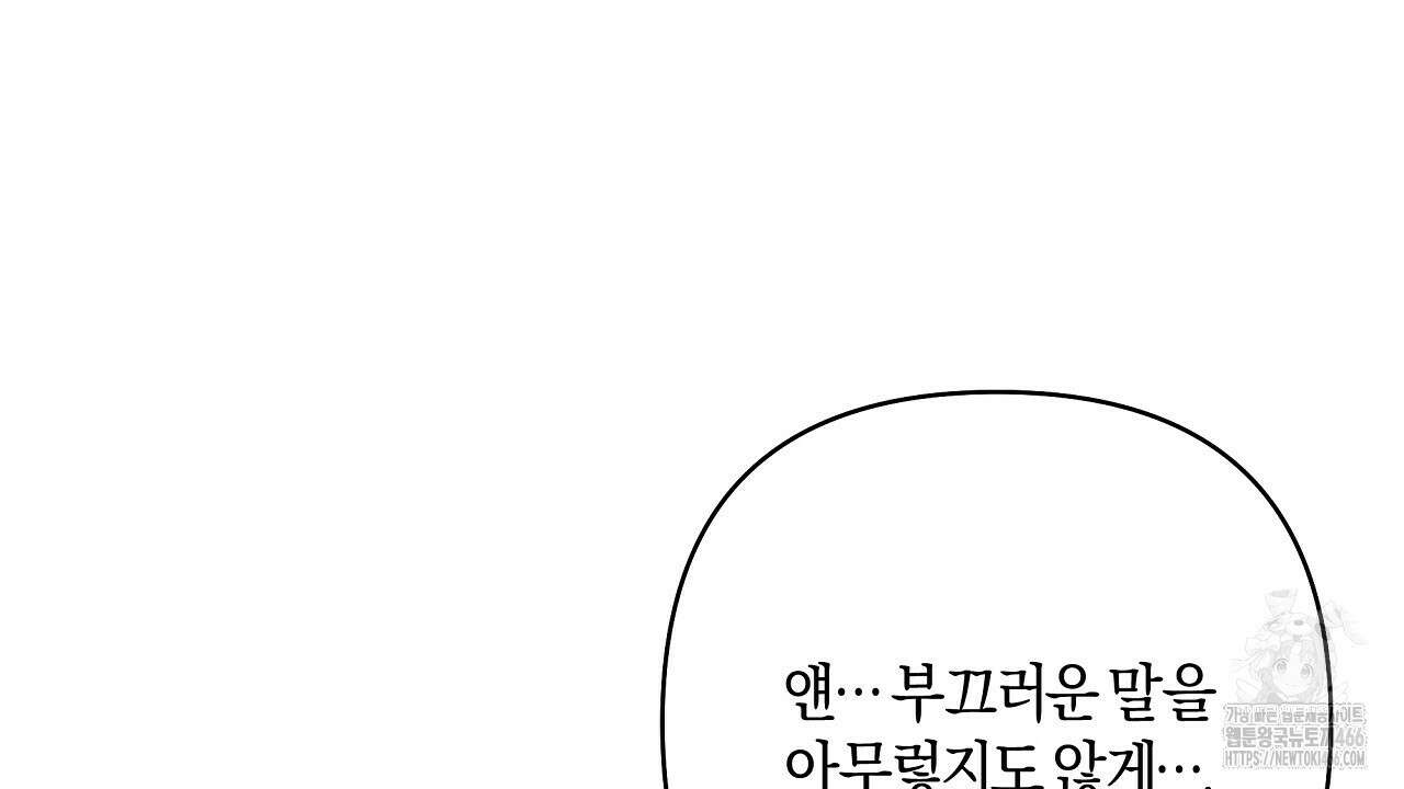 이세계 제자에게 납치당했다 5화 148