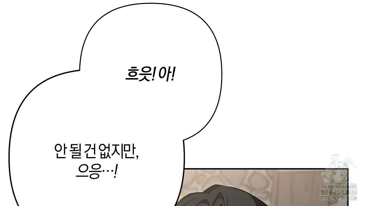 이세계 제자에게 납치당했다 5화 172