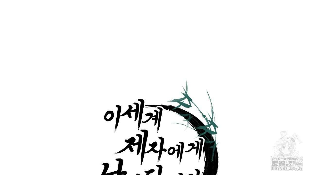 이세계 제자에게 납치당했다 5화 184
