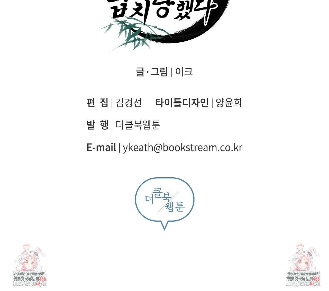 이세계 제자에게 납치당했다 5화 185