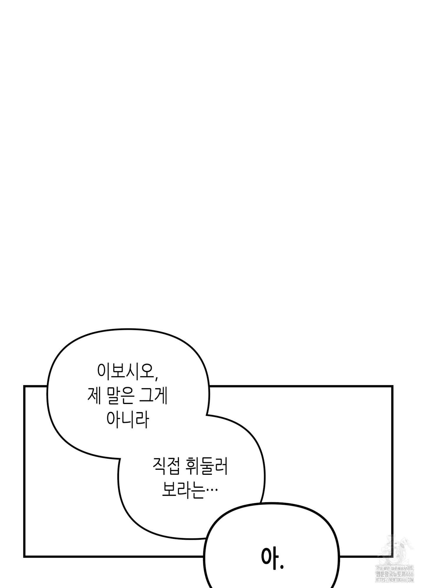 [둘보다는 셋 단편선] 무기를 사용해보지 않겠소? 2화 8