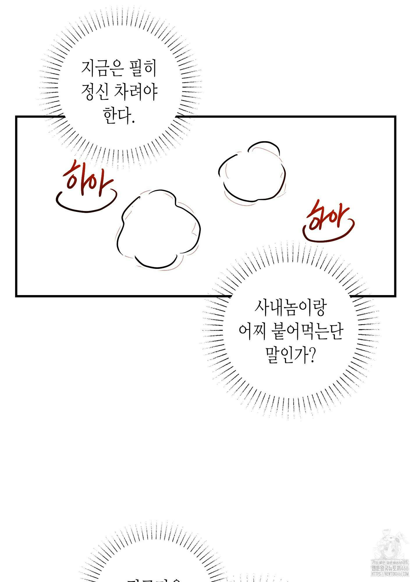 [둘보다는 셋 단편선] 무기를 사용해보지 않겠소? 2화 14