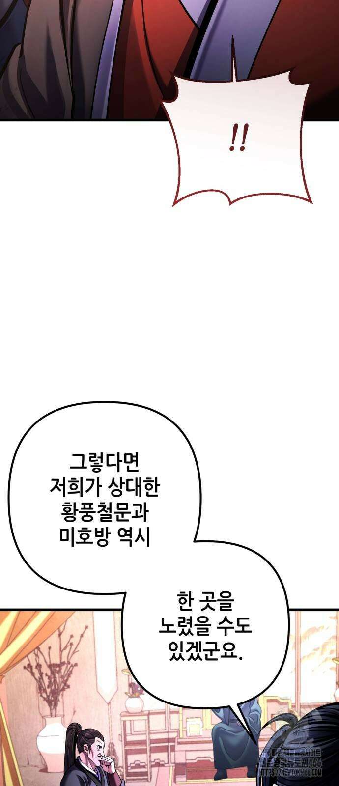 하북팽가 막내아들 159화 3