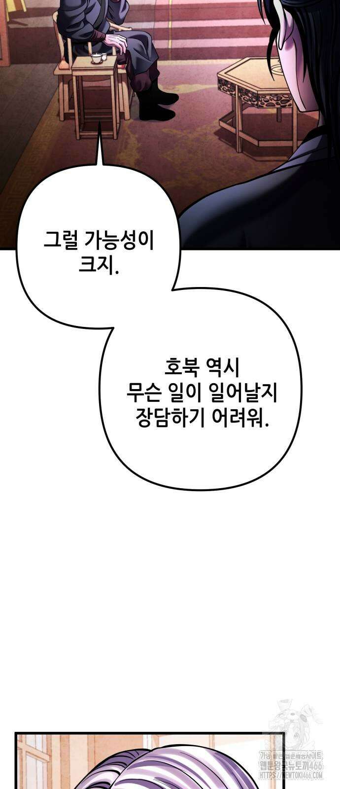 하북팽가 막내아들 159화 4