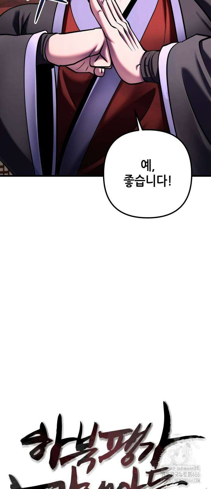 하북팽가 막내아들 159화 16