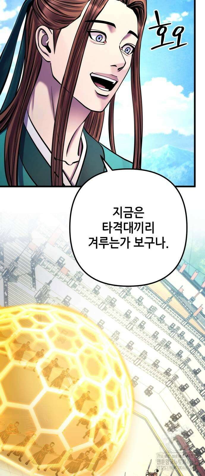 하북팽가 막내아들 159화 20