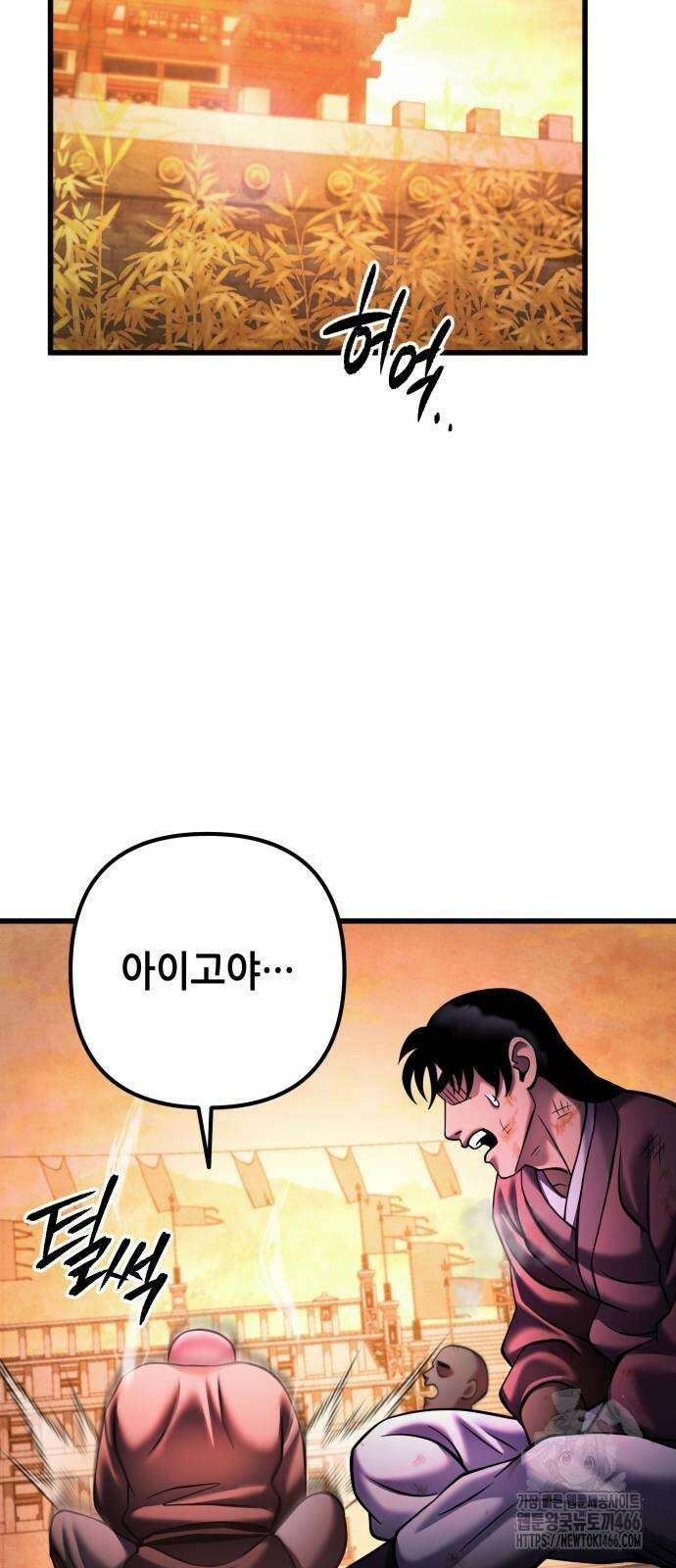 하북팽가 막내아들 159화 33