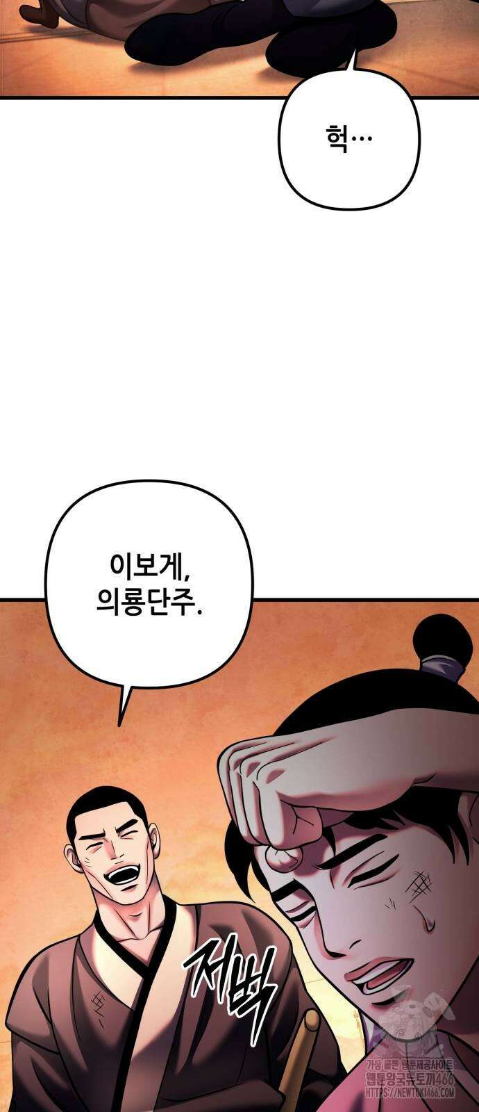 하북팽가 막내아들 159화 34