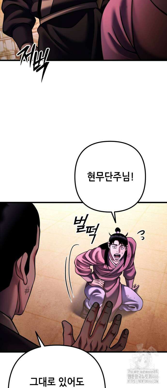 하북팽가 막내아들 159화 35