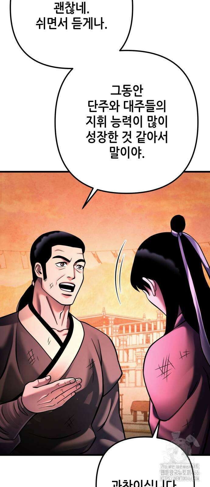 하북팽가 막내아들 159화 36