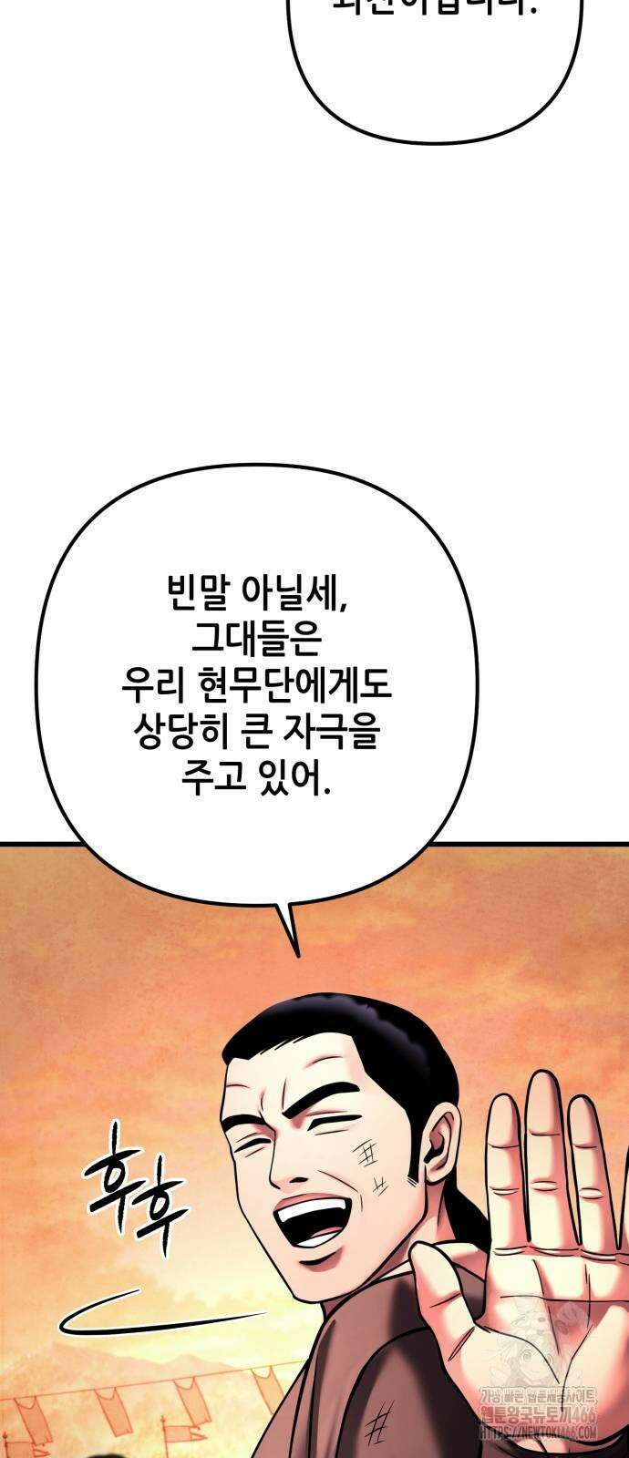 하북팽가 막내아들 159화 37