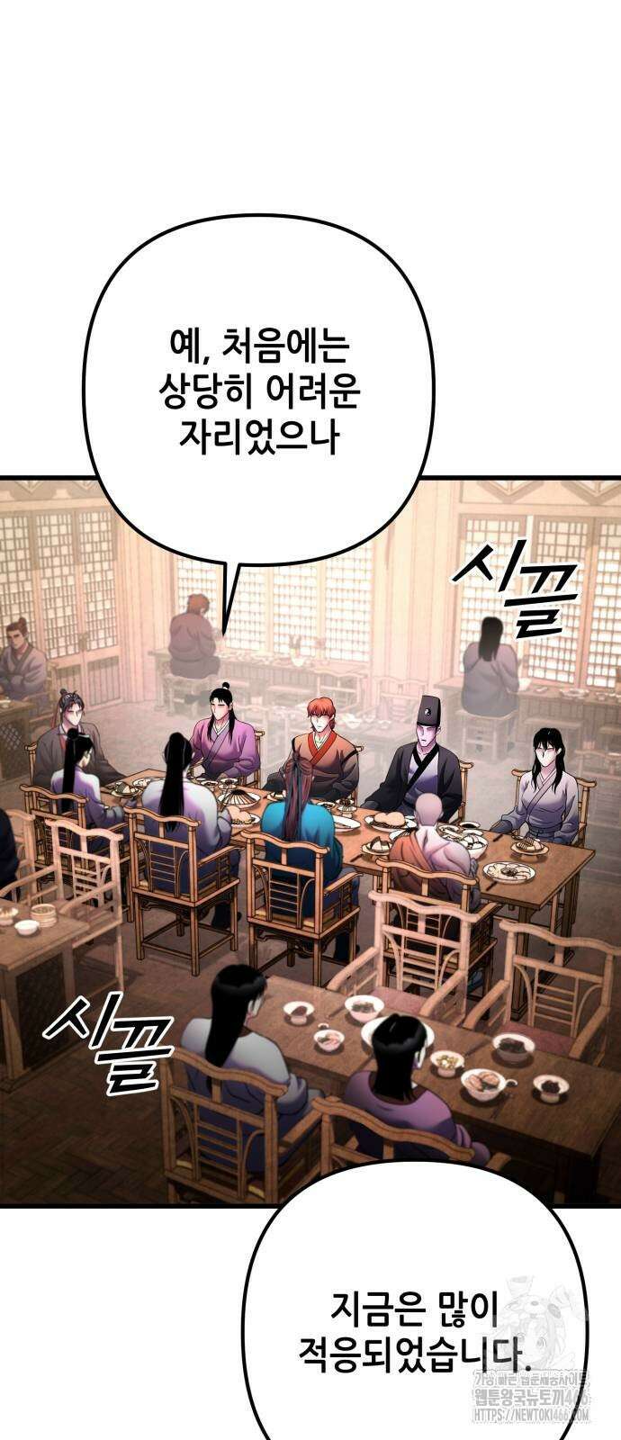 하북팽가 막내아들 159화 44