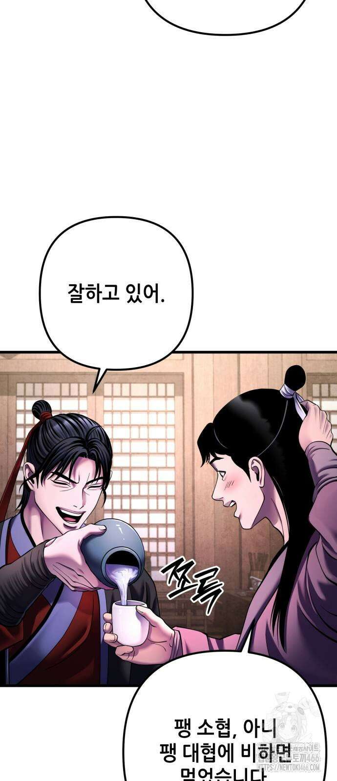 하북팽가 막내아들 159화 45