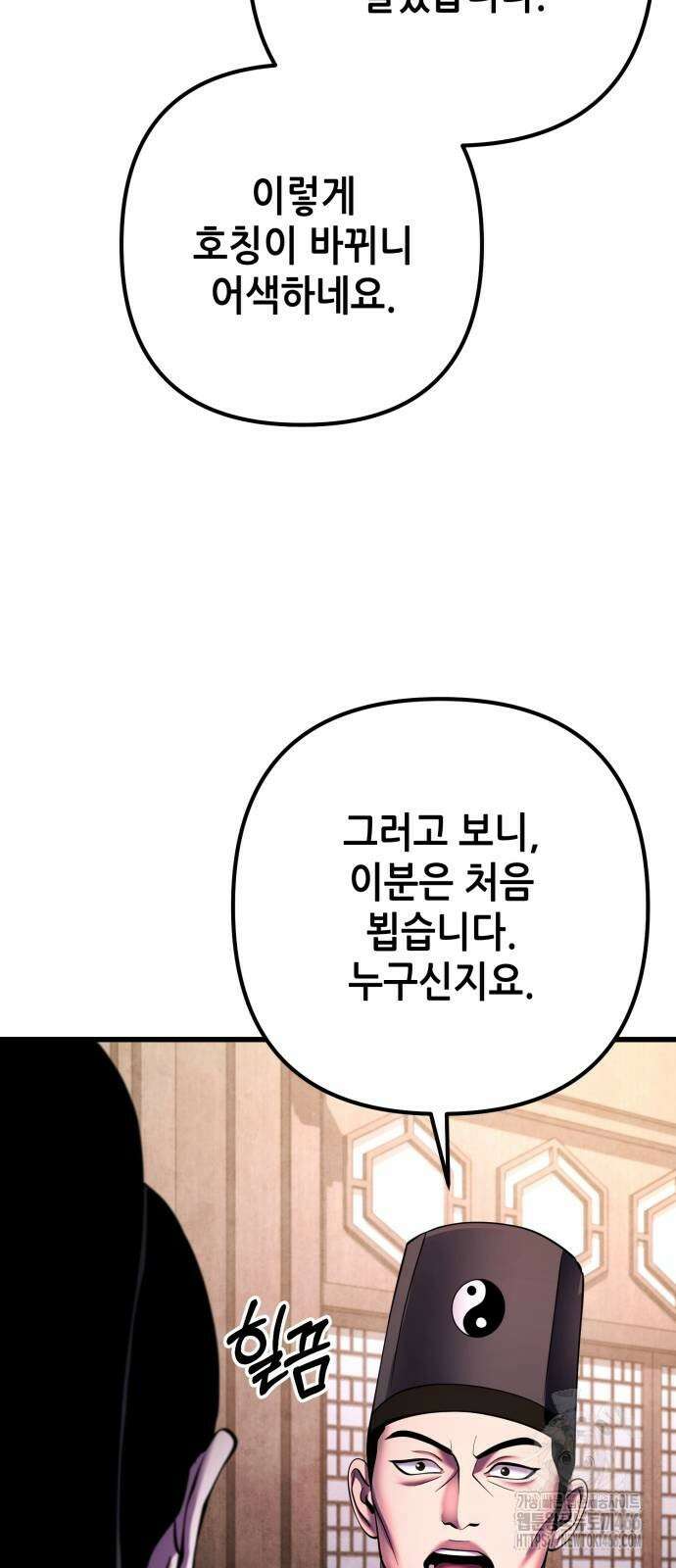 하북팽가 막내아들 159화 46
