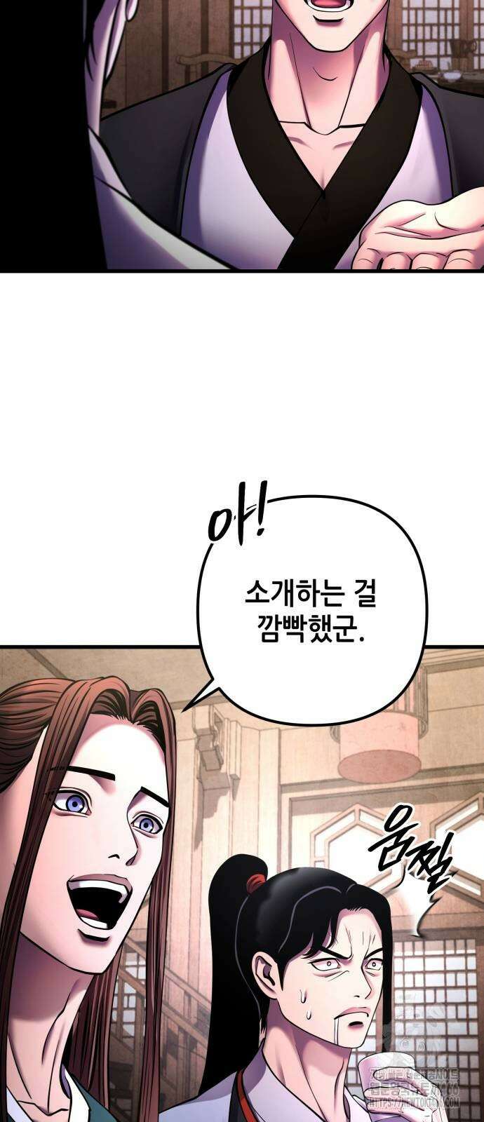 하북팽가 막내아들 159화 47