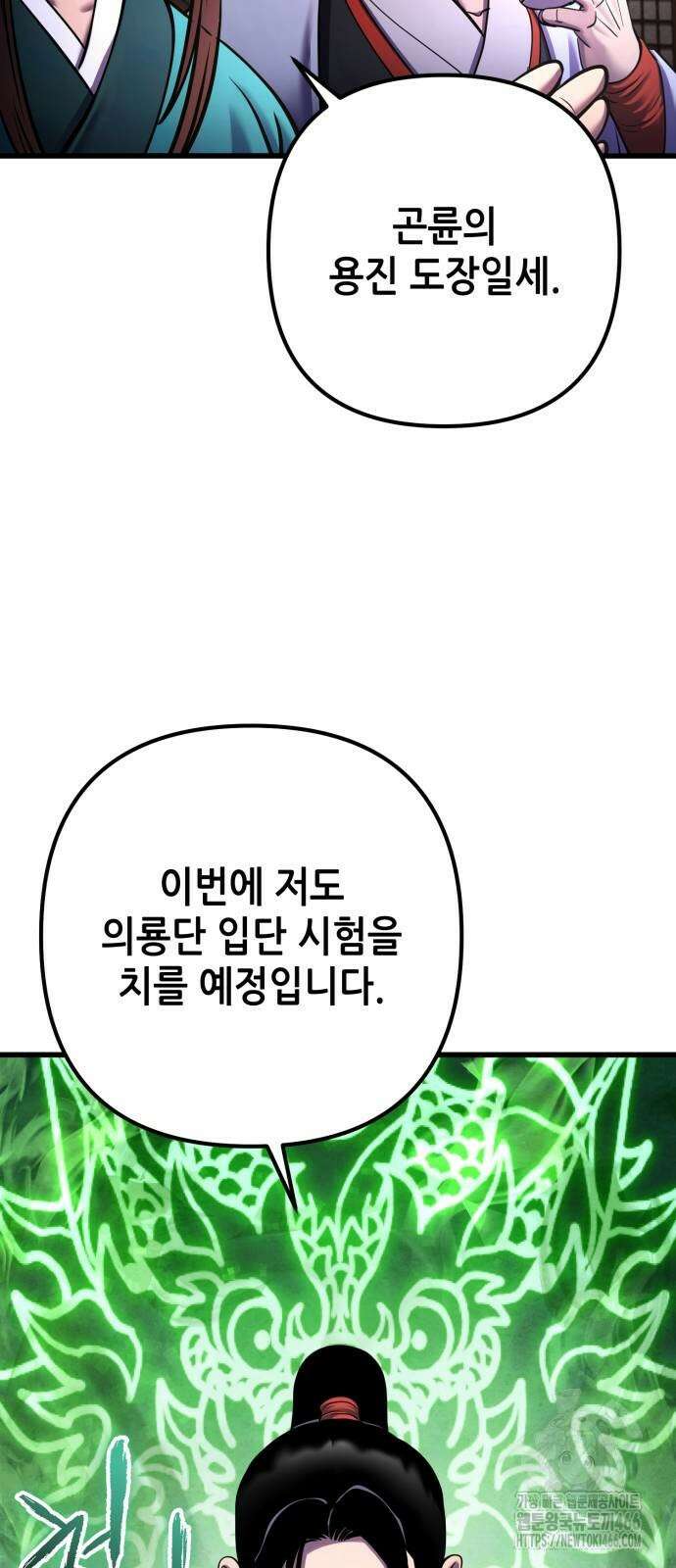 하북팽가 막내아들 159화 48