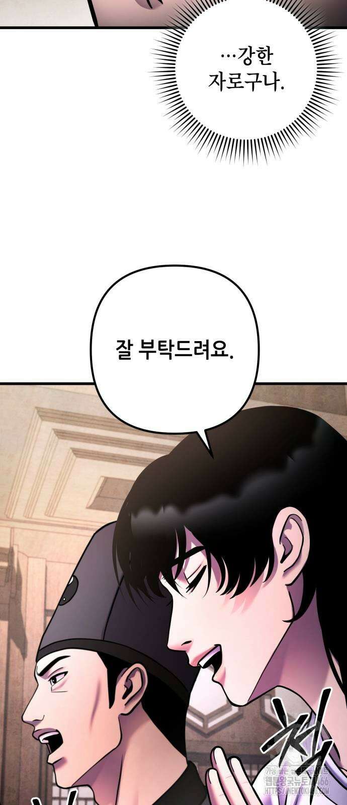 하북팽가 막내아들 159화 50