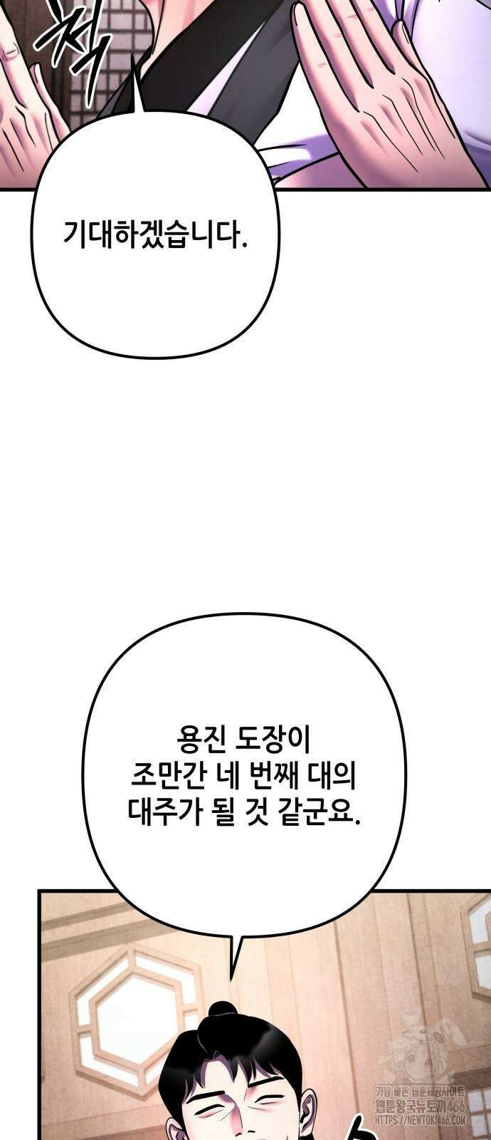 하북팽가 막내아들 159화 51