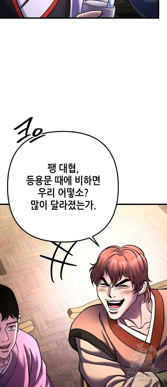 하북팽가 막내아들 159화 53