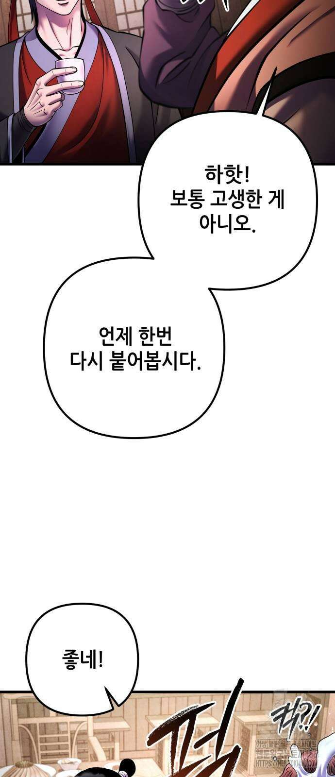 하북팽가 막내아들 159화 55