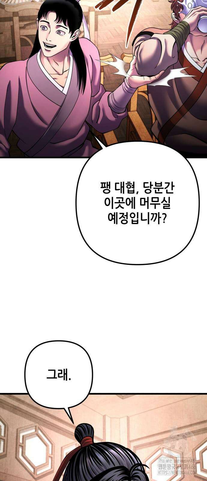 하북팽가 막내아들 159화 56