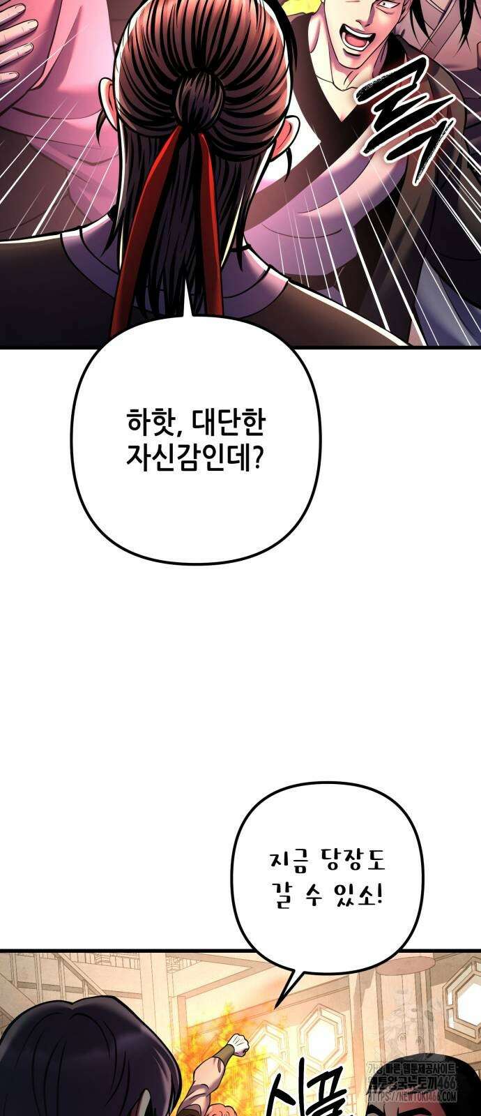 하북팽가 막내아들 159화 59