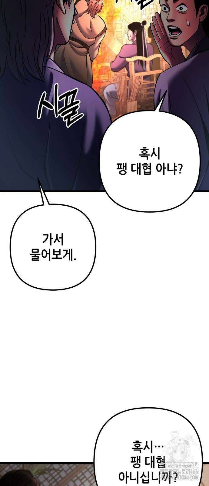 하북팽가 막내아들 159화 60
