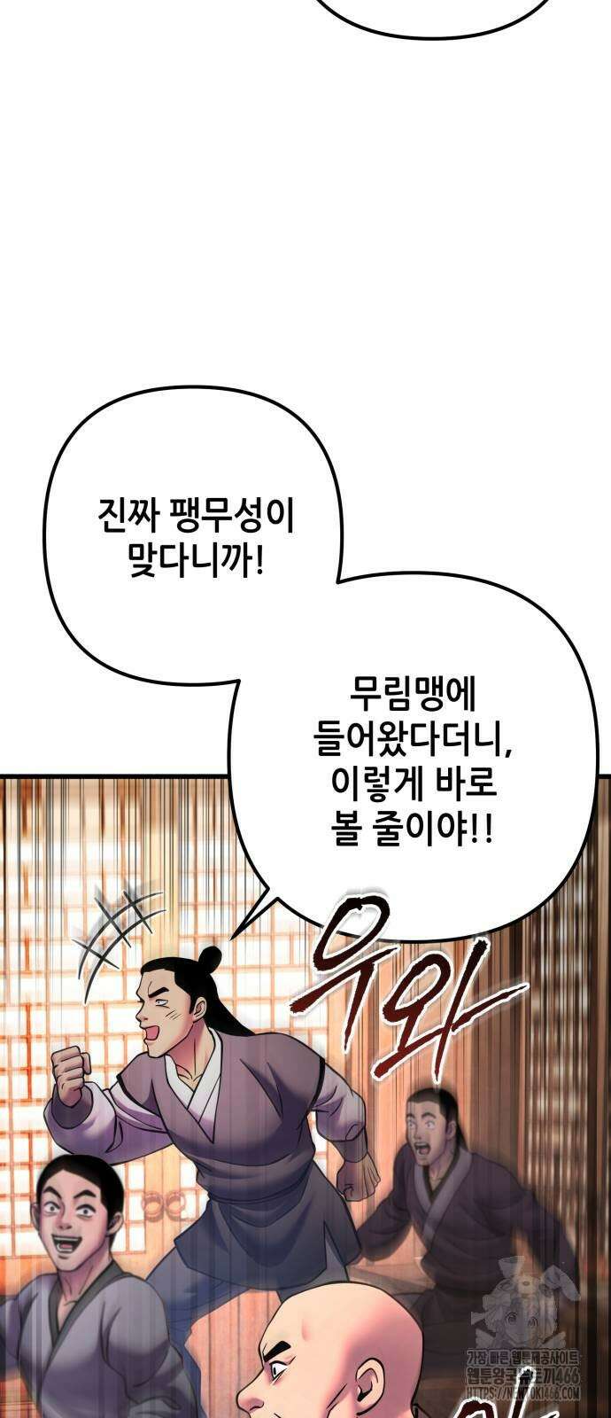 하북팽가 막내아들 159화 63