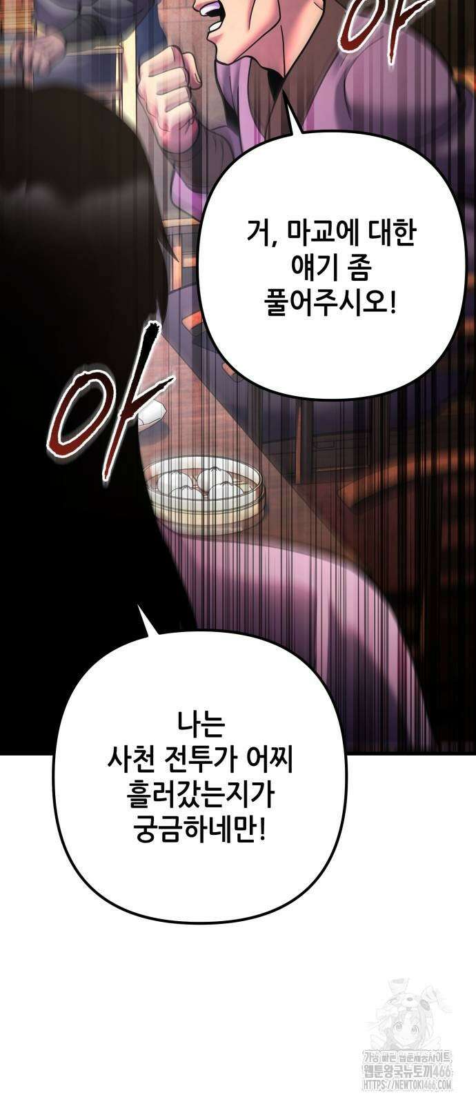 하북팽가 막내아들 159화 64