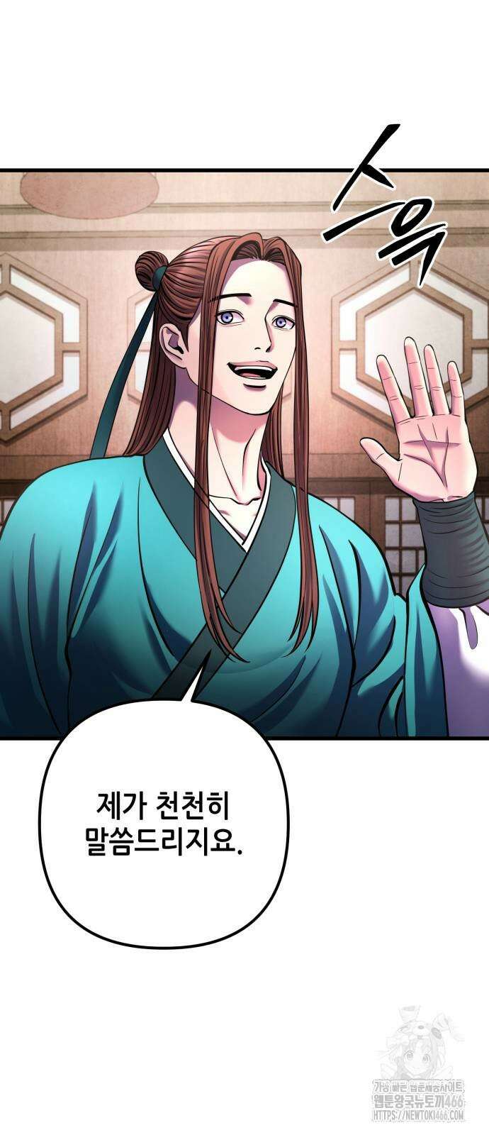 하북팽가 막내아들 159화 65