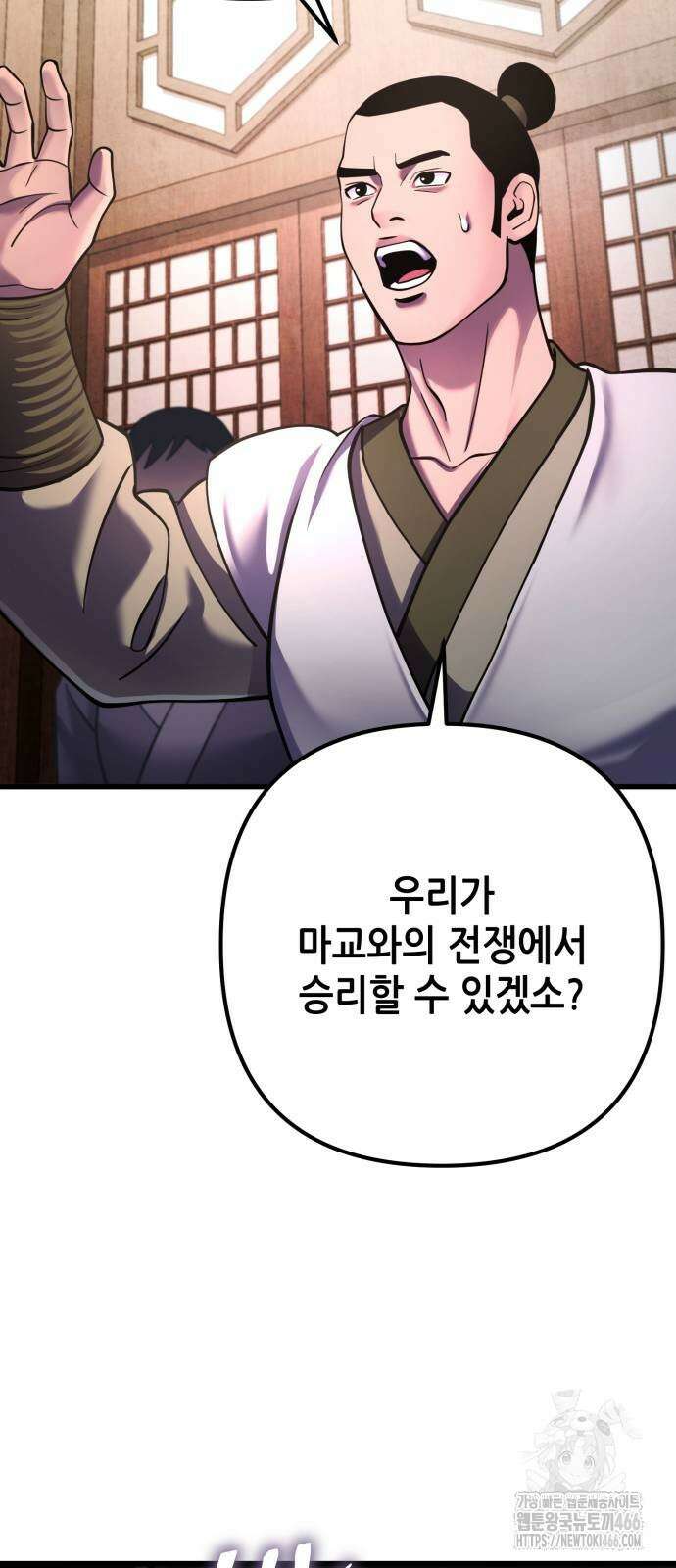하북팽가 막내아들 159화 69