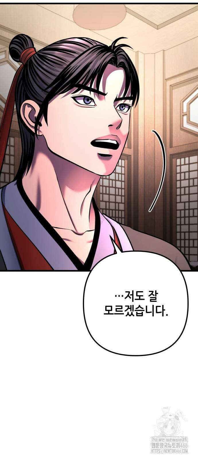 하북팽가 막내아들 159화 72