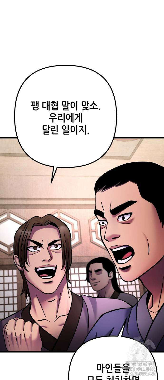 하북팽가 막내아들 159화 77