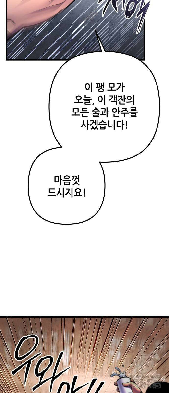 하북팽가 막내아들 159화 79