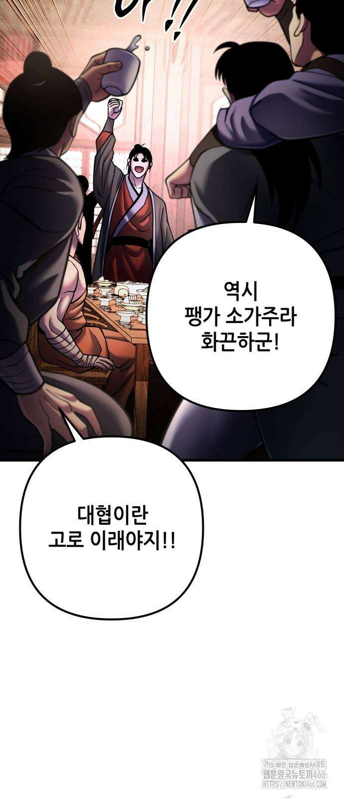 하북팽가 막내아들 159화 80