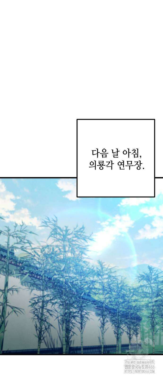 하북팽가 막내아들 159화 82