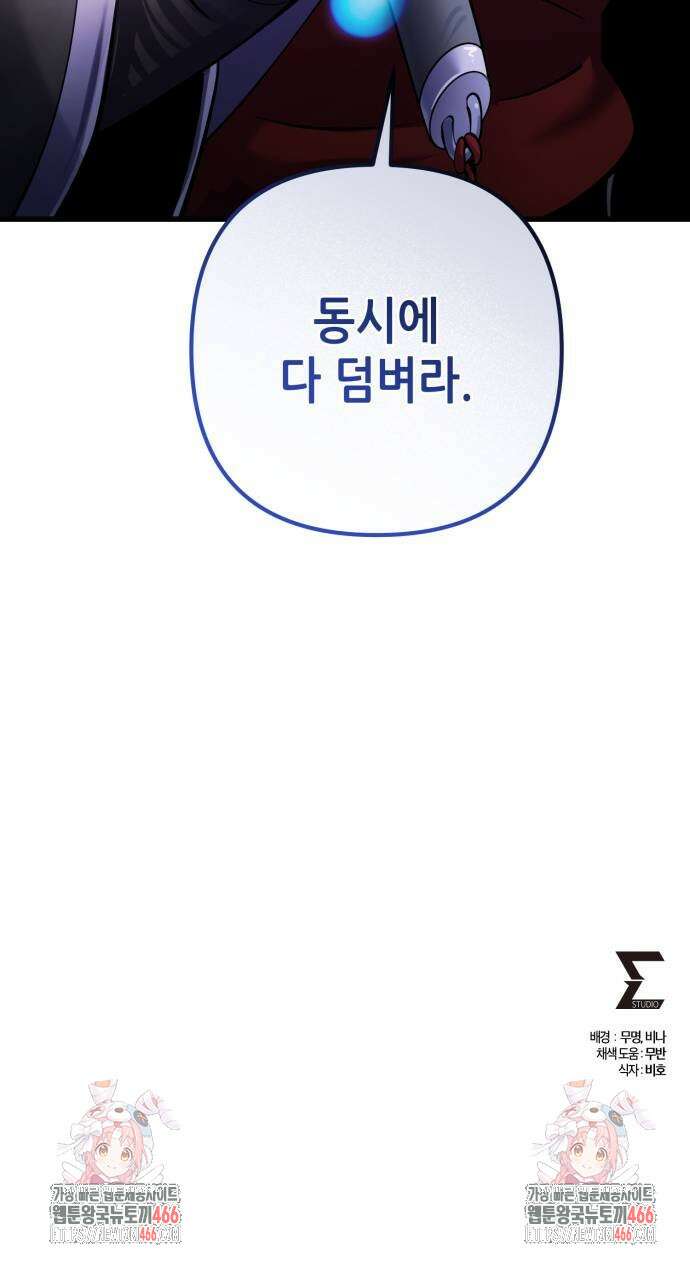 하북팽가 막내아들 159화 86