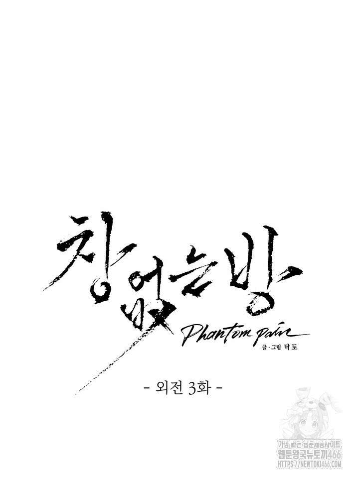 [성비단] 견공주의 창 없는 방 8화 12